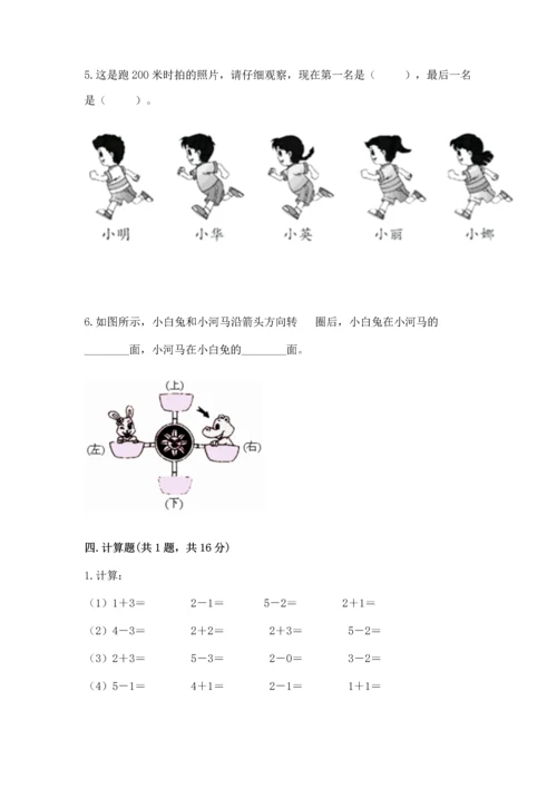 人教版一年级上册数学期中测试卷及参考答案【预热题】.docx