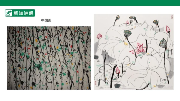 第二课《画中的线条》课件