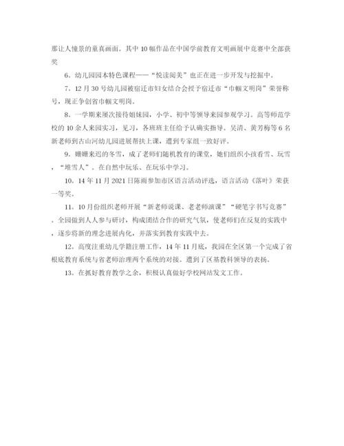 精编之年度工作参考总结关于幼儿园教师年度工作参考总结范文.docx