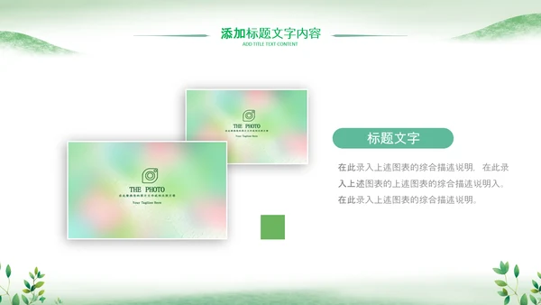绿色春天森林小苗生长发芽植树造林ppt模板