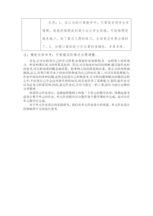 小学四年级数学《单元作业设计》.docx