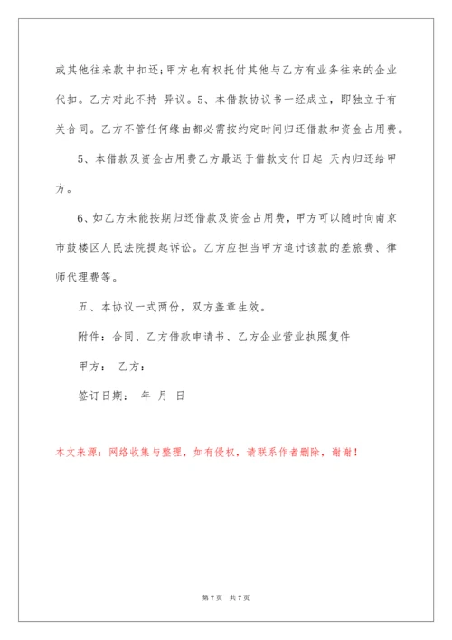 集团公司内部借款合同协议.docx