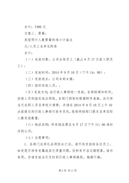 公司中秋节福利方案.docx