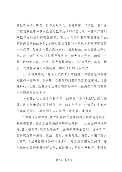 县社会稳定和治安形势分析报告范文.docx