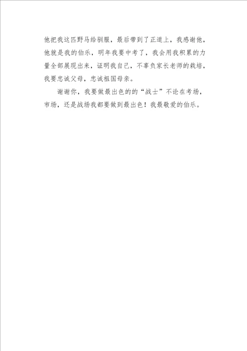 初二作文叙事我的伯乐1900字