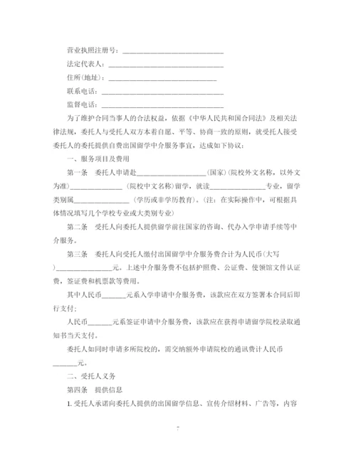 2023年自费出国留学中介服务委托合同范本.docx