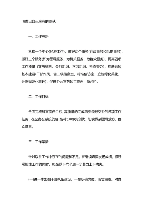 医院办公室年度工作计划范本.docx