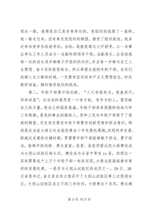 县委党校开班典礼讲话稿.docx