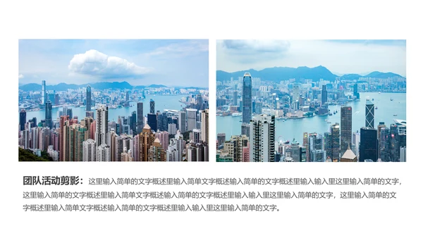 高清摩天大楼香港旅游画册PPT模板