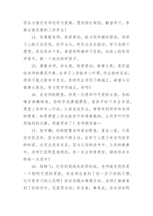 小学四年级优秀学生评语_1.docx