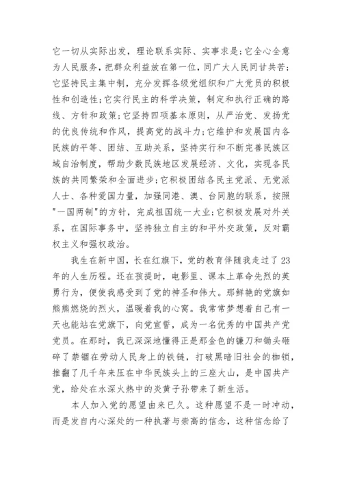 2022企业职员入党申请书范文5篇最新版.docx
