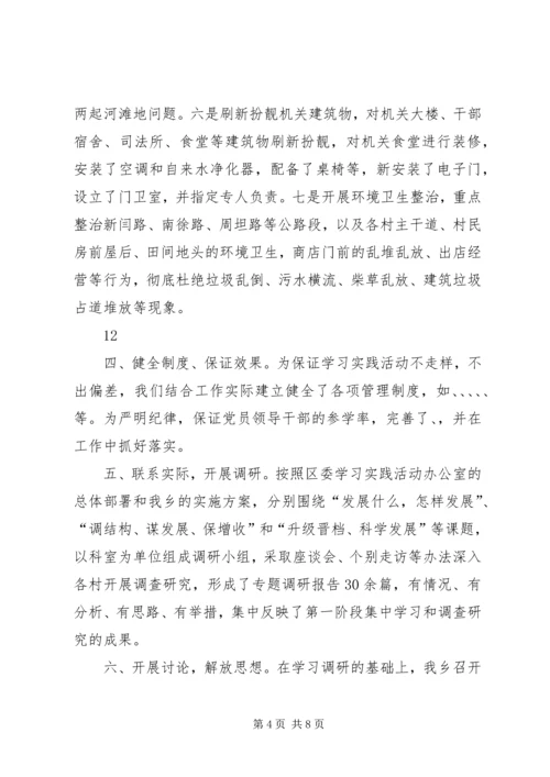 任留乡学习实践活动工作总结.docx