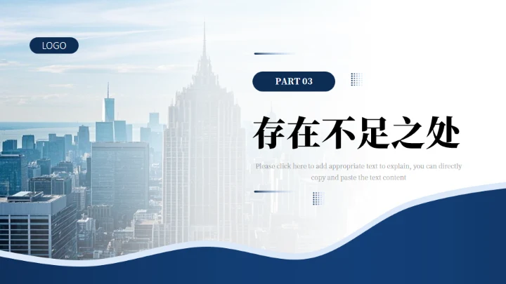 深蓝色商务风公司个人年终总结通用PPT模板