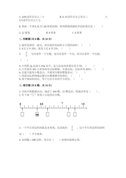 人教版六年级上册数学期末测试卷附答案【综合题】.docx