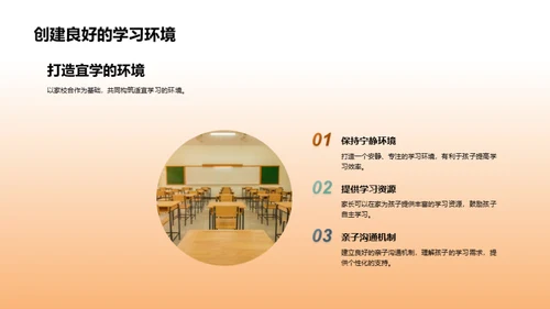 家校共育 新学期行动