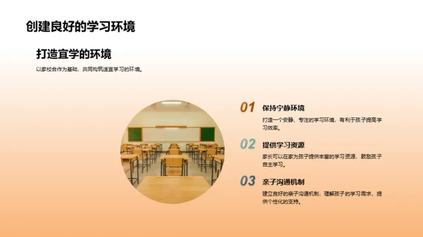 家校共育 新学期行动