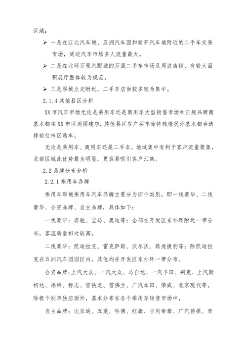 汽车行业发展分析报告