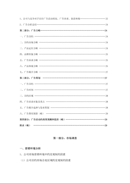 别克君威广告专题策划专题方案.docx