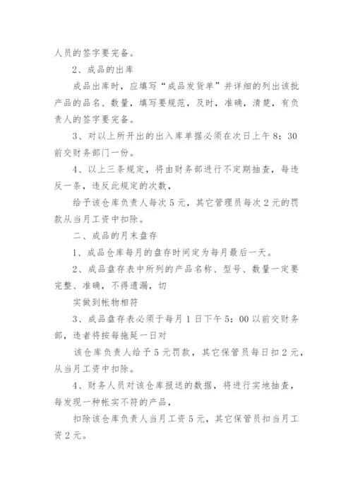 成品仓库管理制度.docx