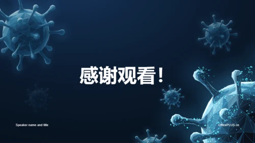 蓝色创意基因与生物学毕业答辩PPT模板