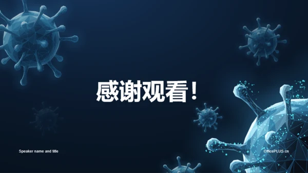 蓝色创意基因与生物学毕业答辩PPT模板