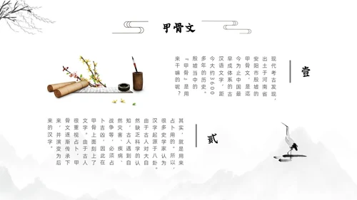 水墨古风风景甲骨文的演变知识讲座文字ppt