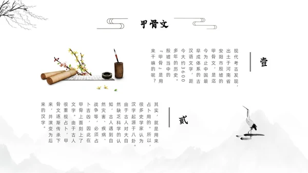 水墨古风风景甲骨文的演变知识讲座文字ppt