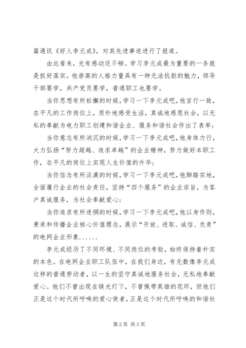 学习心得体会：光有感动还不够 (3).docx