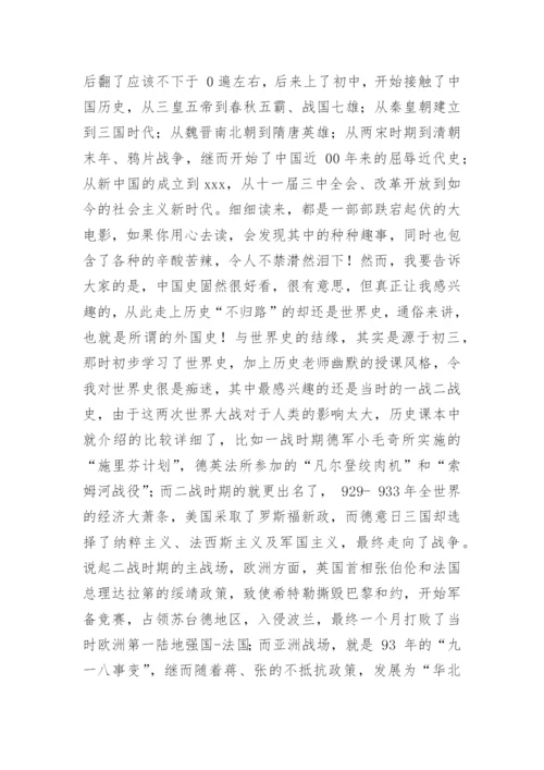 《历史的温度》读后感_3.docx