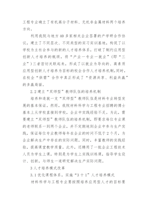 材料专业论文.docx