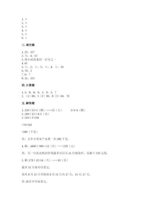 北师大版四年级上册数学第六单元 除法 测试卷附答案（综合题）.docx