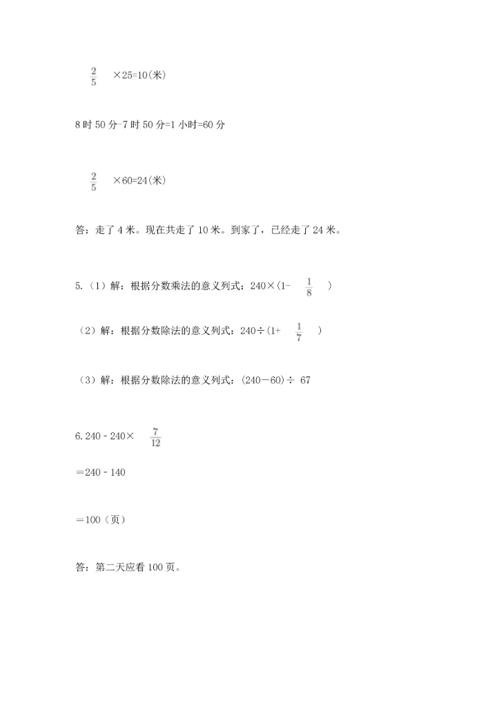 人教版六年级上册数学期中测试卷及答案参考.docx