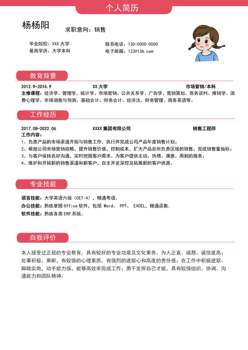 个人简历