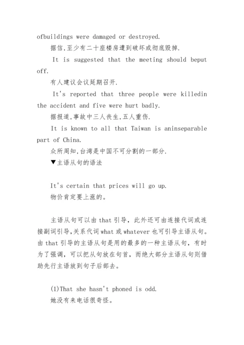 主语从句语法详解.docx