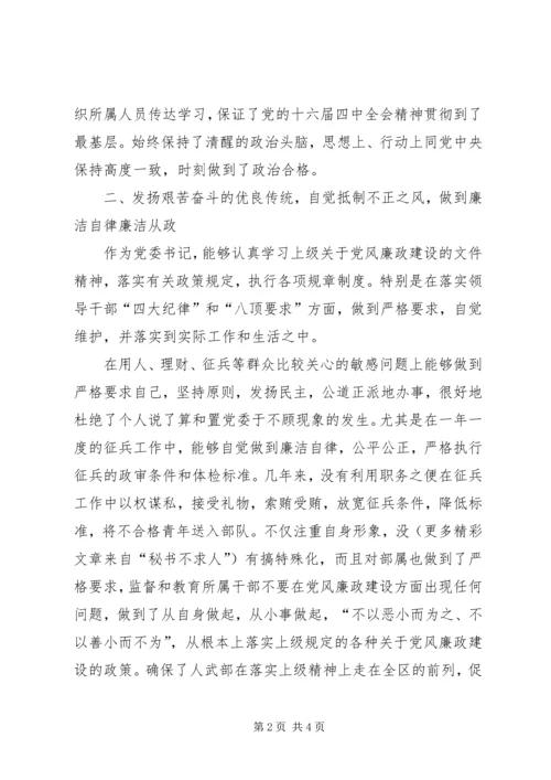 人武部党委书记、政委述职述廉报告精编.docx