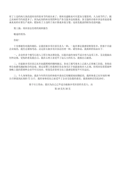 XX公司总经理辞职学习报告计划多个