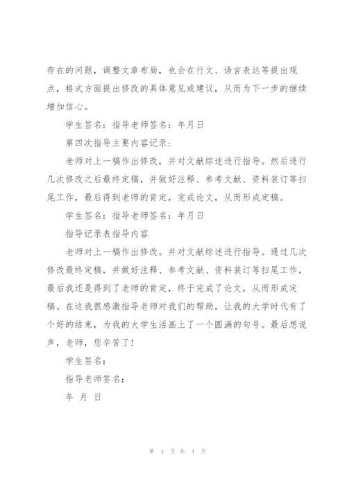 指导记录表指导内容.docx