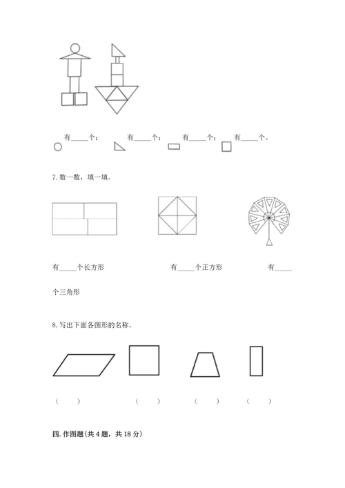 苏教版一年级下册数学第二单元 认识图形（二） 测试卷含答案（实用）.docx