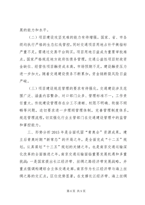 交通运输局综合规划处工作总结及工作计划.docx