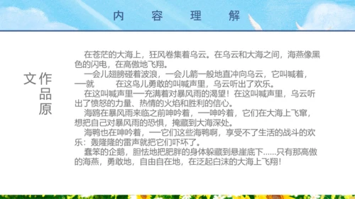 人教版八年级语文海燕PPT课件