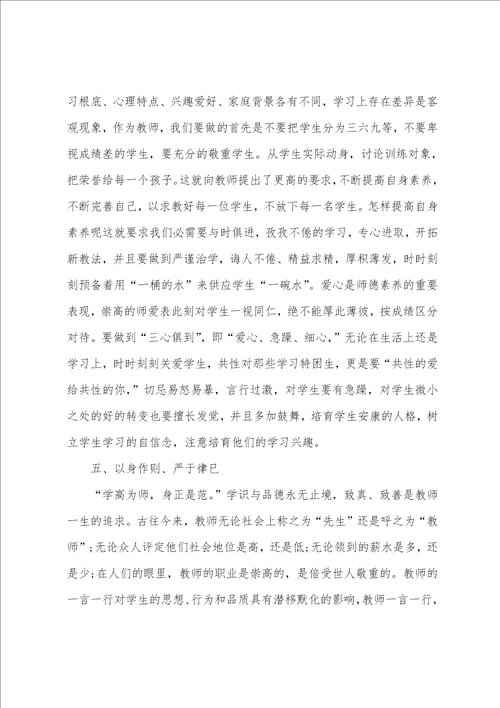 怎样写师德师风的心得体会范文十篇