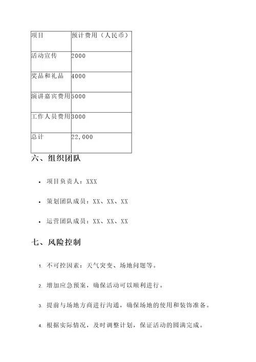 有关情书的活动策划书