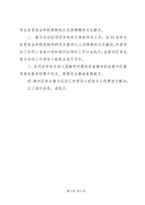 体育活动举行请示.docx