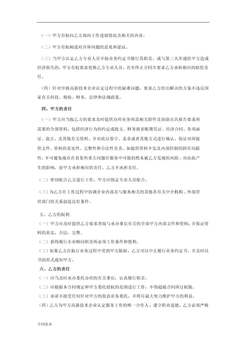 高新技术企业认定业务服务合同书.docx