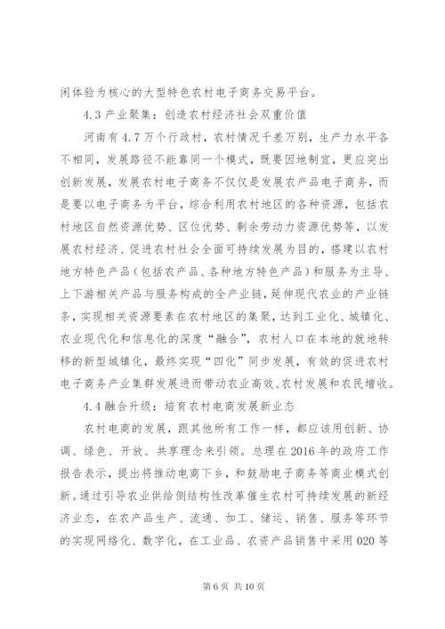 XX县区发展农村电子商务培训方案.docx