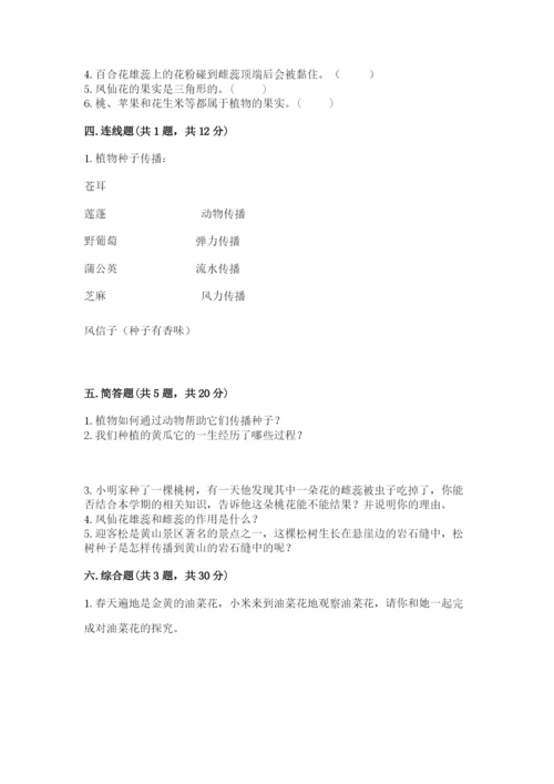 教科版科学四年级下册第一单元《植物的生长变化》测试卷【考点精练】.docx