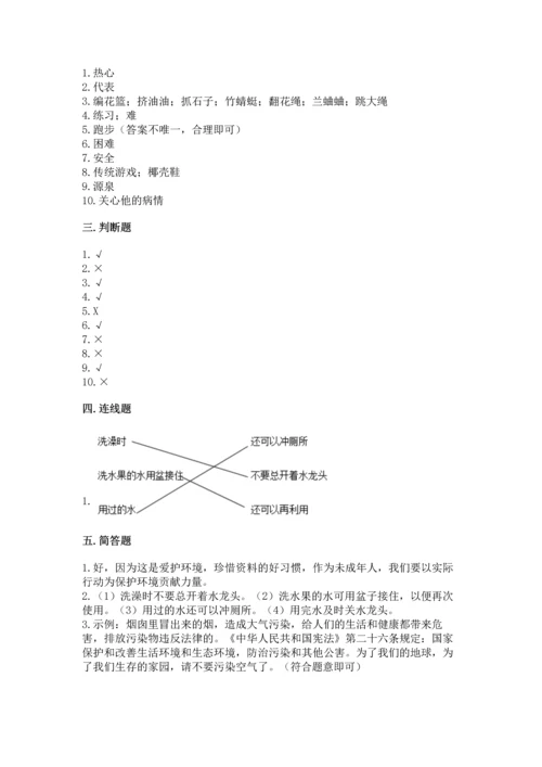 部编版二年级下册道德与法治 期末考试试卷【夺冠】.docx