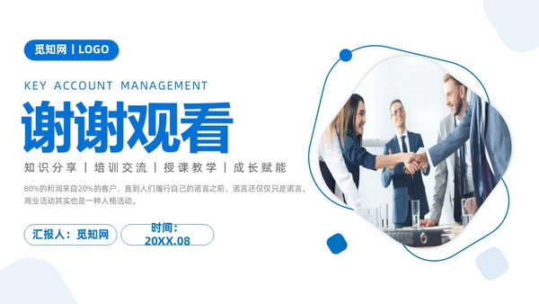 商务简约形状大客户管理PPT课件