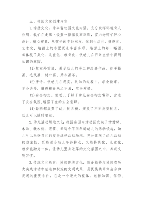 公办幼儿园校园文化建设实施方案.docx