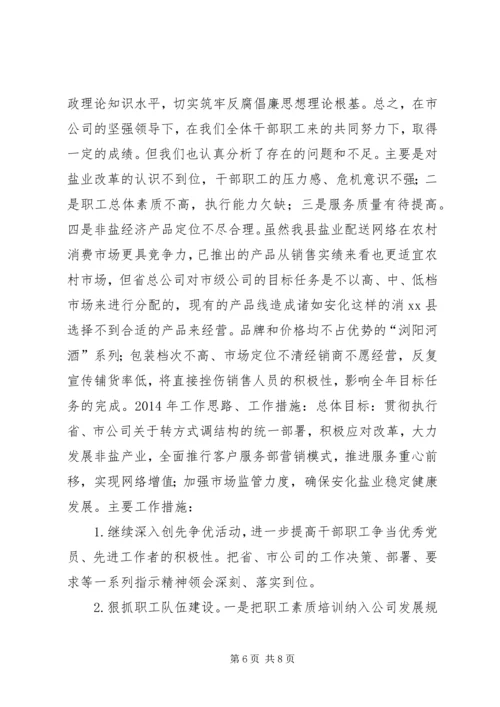 县盐务管理局工作报告 (2).docx